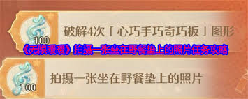 j9国际官网无限暖暖如何拍摄坐在野餐垫上